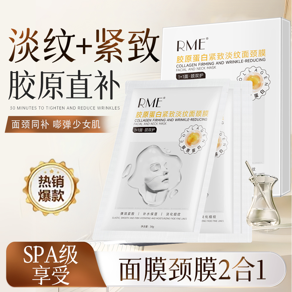 胶原蛋白紧致淡纹面颈膜提拉紧致保湿抗皱淡颈纹灌注面膜官方正品
