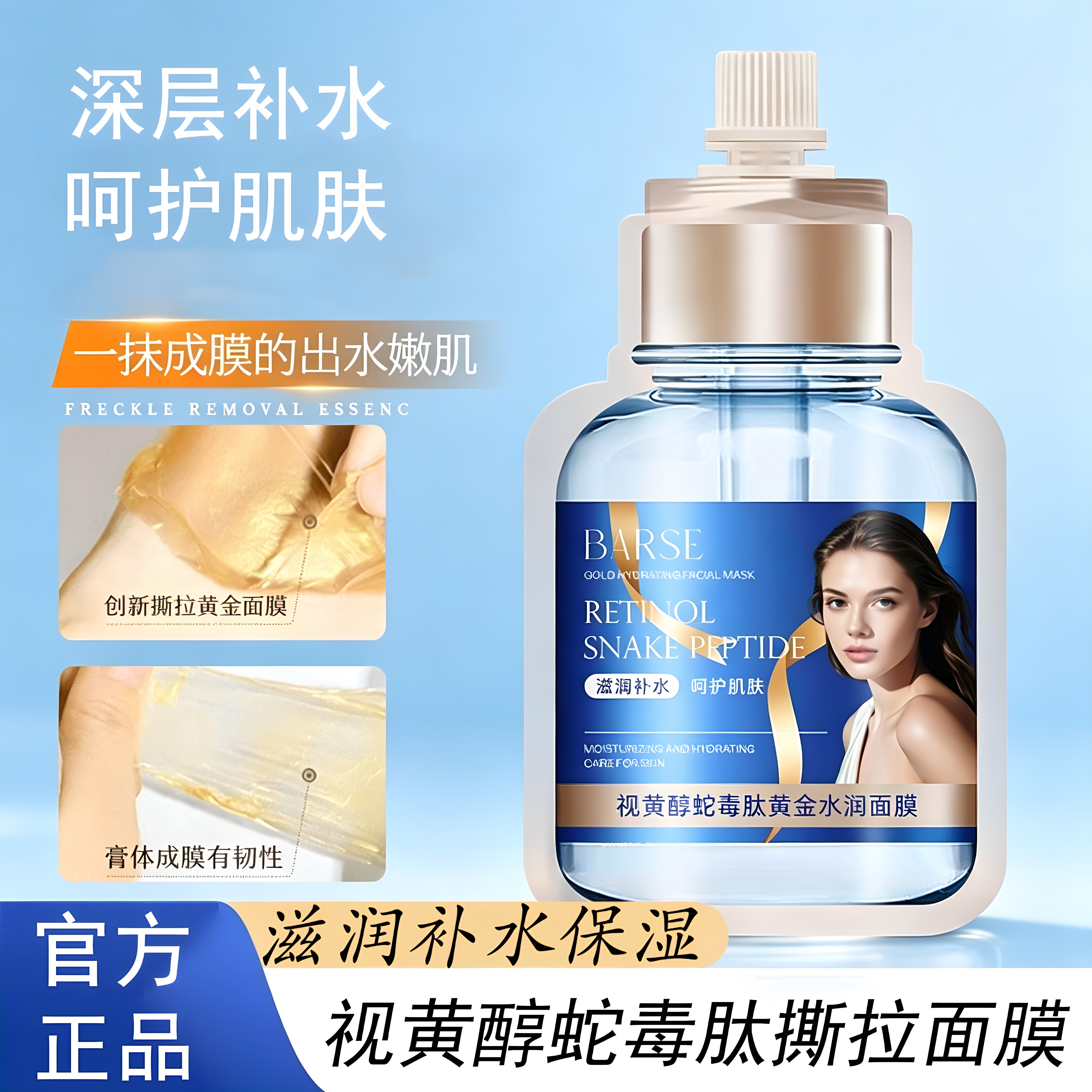 【官方正品】黄金撕拉面膜视黄醇蛇毒肽胶原抗皱面膜贵妇淡纹提亮