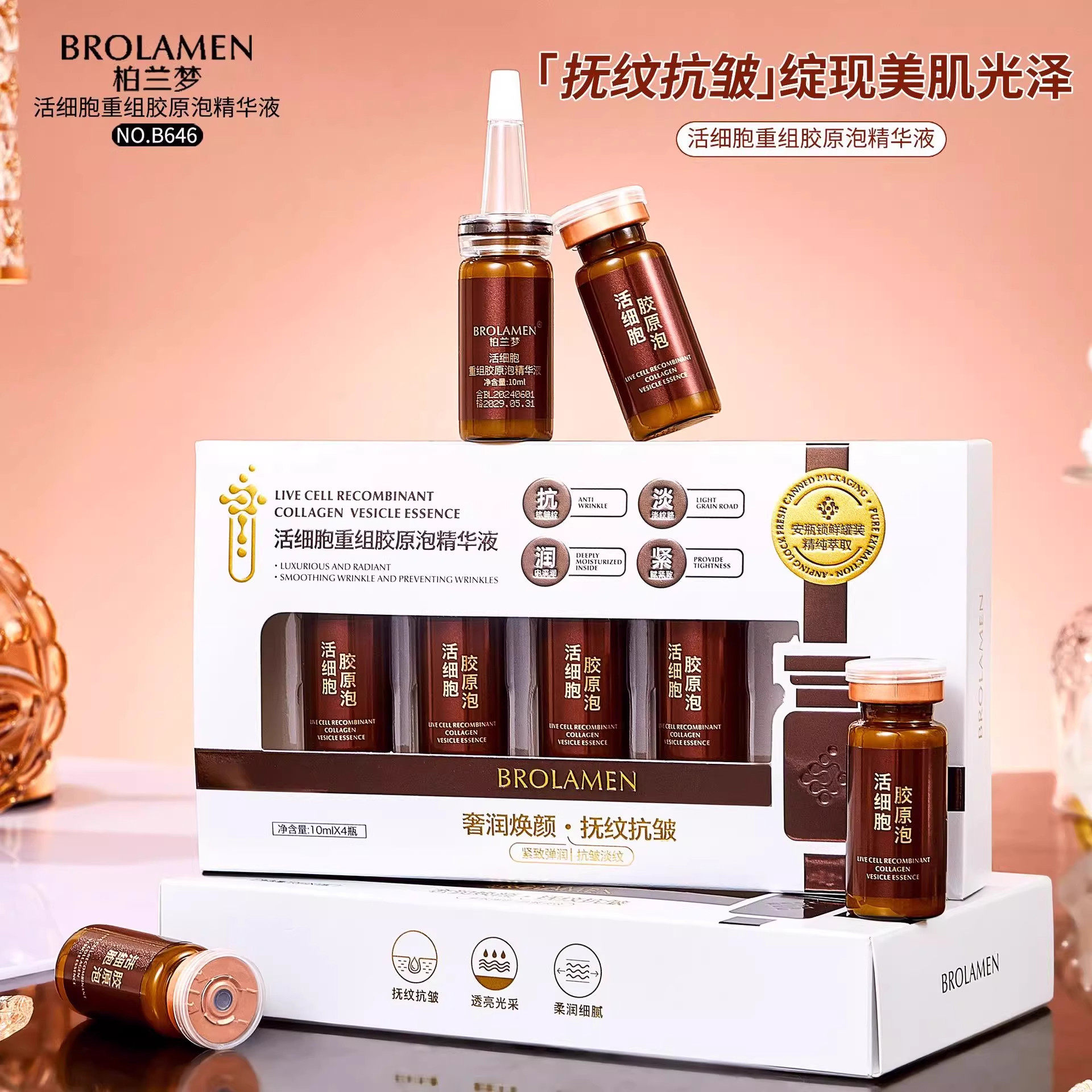 【官方正品】活细胞重组胶原炮精华液提拉紧致淡皱纹去法令纹泪沟