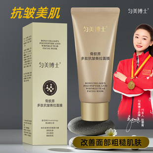 骨胶原多肽抗皱撕拉面膜正品淡化细纹补水滋润紧致弹润官方旗舰店
