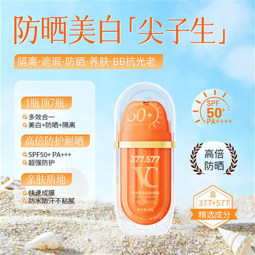 377+577VC美白防晒霜正品高倍SPF50+++隔离遮瑕懒人素颜霜防晒乳