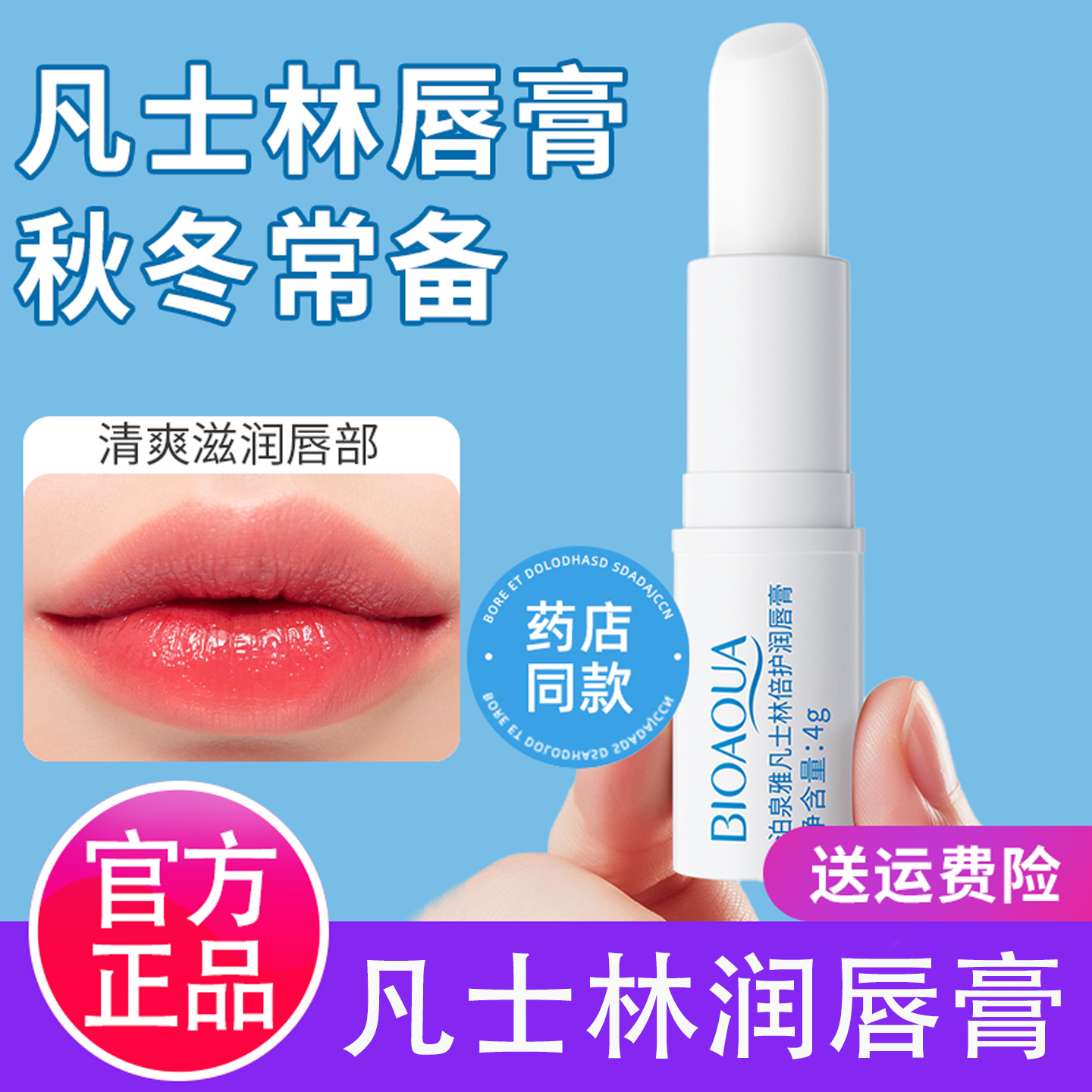 凡士林唇膏秋冬滋润保湿防干裂温和淡化唇纹润唇膏官方旗舰店正品