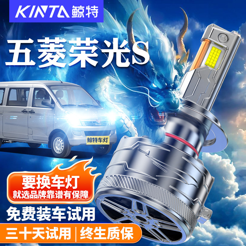 适用五菱荣光Sled大灯泡专用超亮远光近光激光透镜前一体车灯雾灯