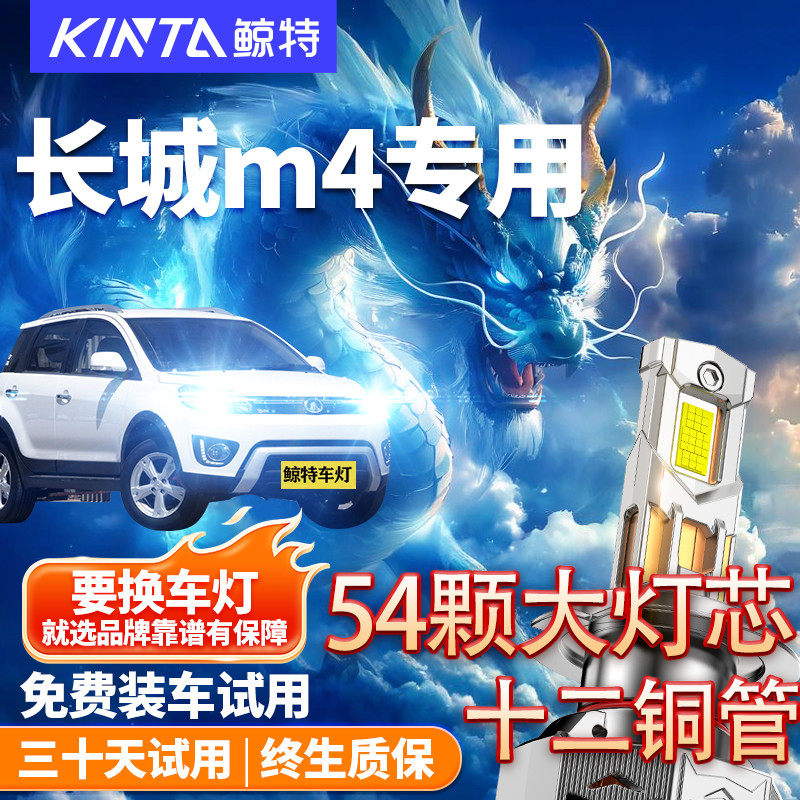 鲸特适用哈弗M4led大灯改装车灯