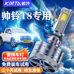 江淮帅铃T8皮卡led前大灯远近光一体雾灯车灯改装 强光超亮大灯泡