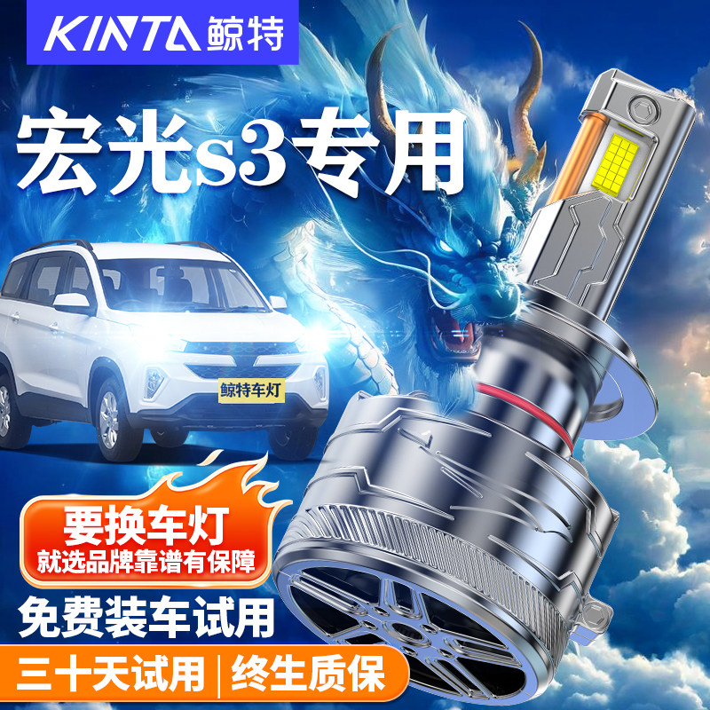 鲸特适用于宏光s3LED大灯