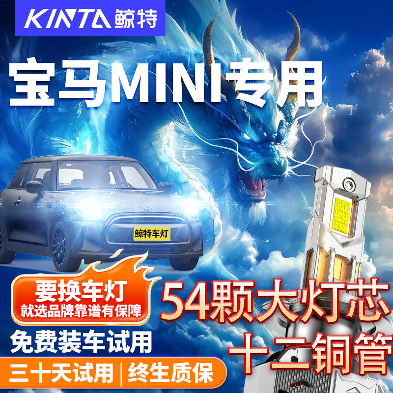 鲸特宝马MINI改装led大灯前车灯