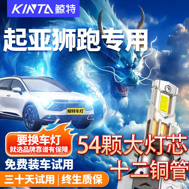 07-13款起亚狮跑led大灯泡近光远光一体雾灯车灯改装超亮狮跑车灯