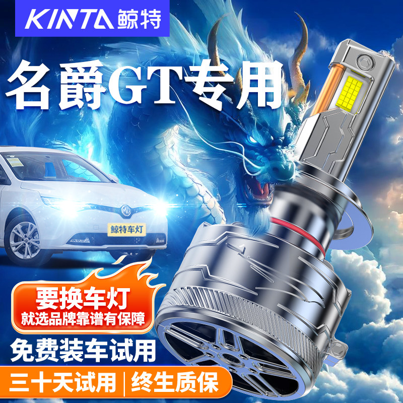适用于鲸特mg名爵GT锐行led大灯
