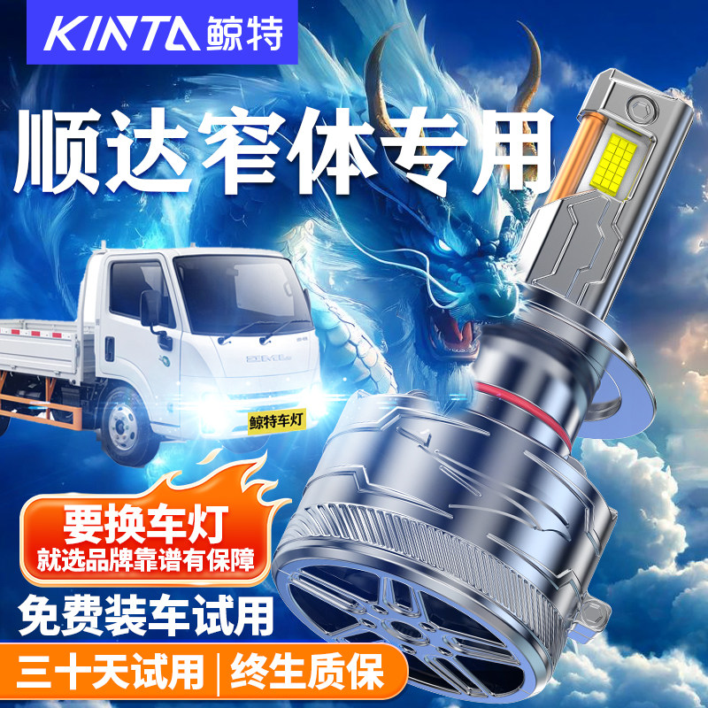 鲸特顺达窄体改装LED大灯车灯