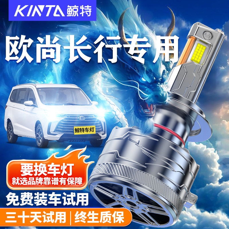 适用长安欧尚X70A长行A800CX70A600科尚改装led大灯超亮汽车灯泡