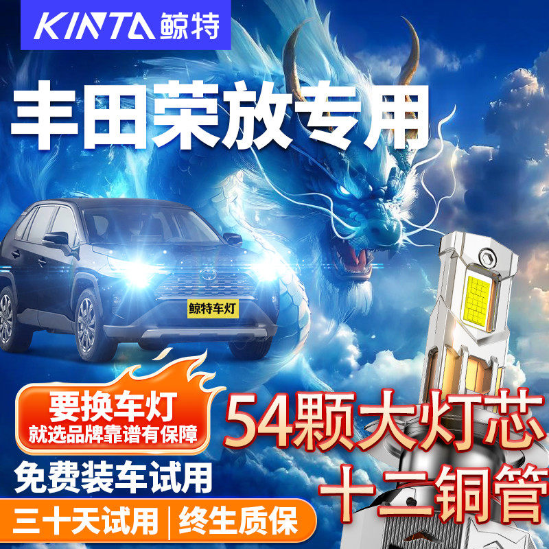 适用18-19款新老丰田RAV4荣放LED大灯泡改装超亮远光近光专用车灯
