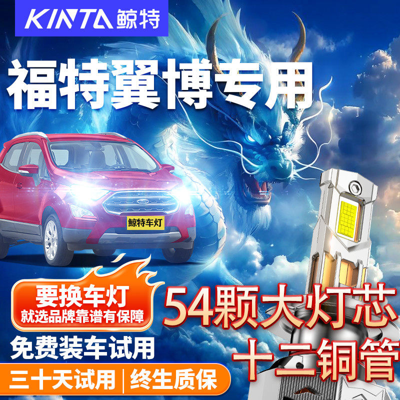适用13-18-19款福特翼搏led大灯改装远近光一体雾灯激光透镜灯泡