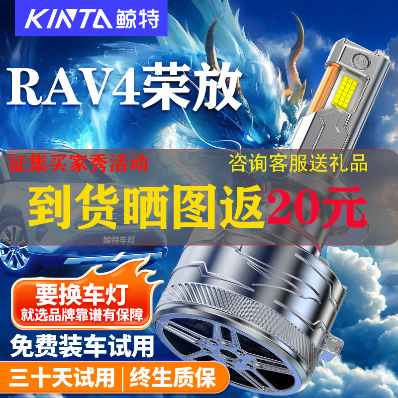 鲸特丰田RAV4荣放改装led大灯