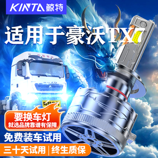 适用重汽HOWO豪沃TX7重卡led大灯泡近光远光超亮牵引车货车灯雾灯