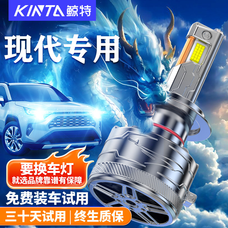现代朗动领动名图瑞纳途胜IX25IX35悦动索纳塔八LED远近光大灯泡