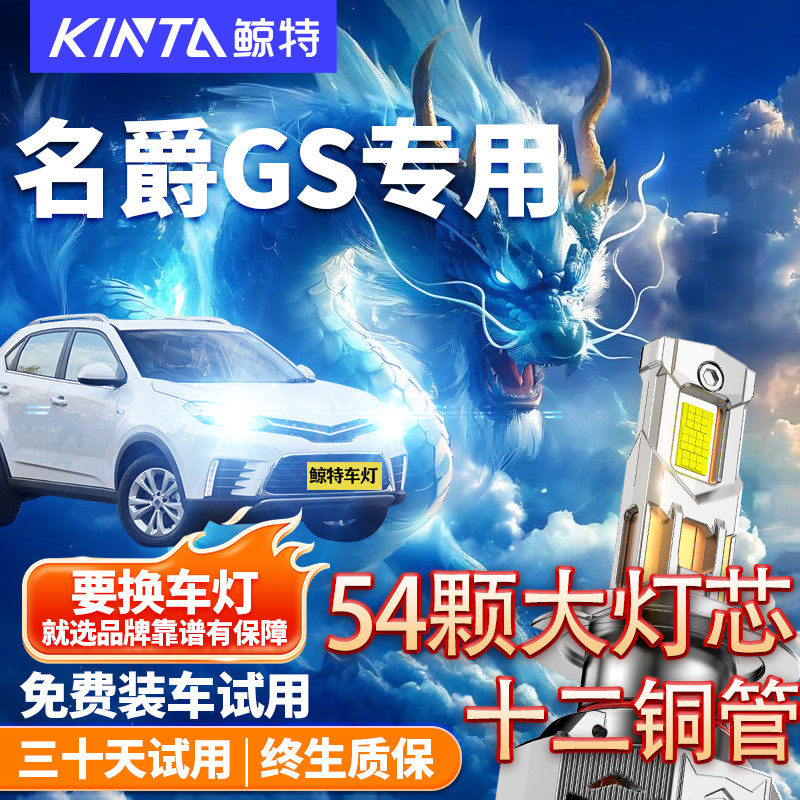 15-19款mg名爵GS大灯锐腾车灯led近光灯远光雾灯改装汽车灯泡超亮