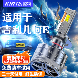 适用吉利几何Eled大灯泡改装 led专用远近一体灯超亮激光透镜车灯
