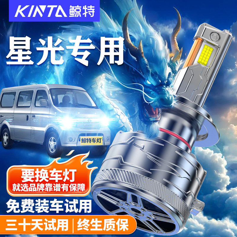鲸特适用于星光LED改装大灯车灯