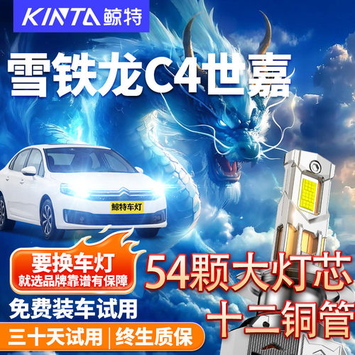 适用于雪铁龙C4led大灯改装雾灯