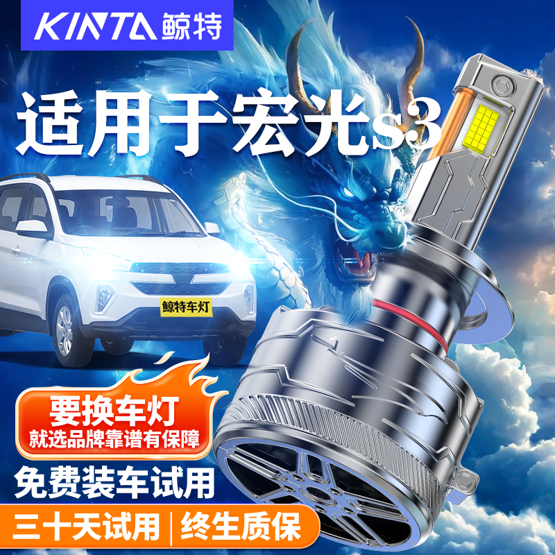 鲸特适用于宏光s3LED大灯