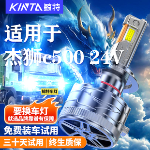 适用上汽红岩杰狮c500大灯led近光灯远光雾灯24V车灯强光超亮灯泡