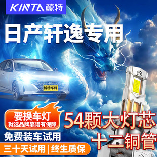 适用日产经典轩逸led大灯泡强光14代远近光灯21老款改装车灯雾灯