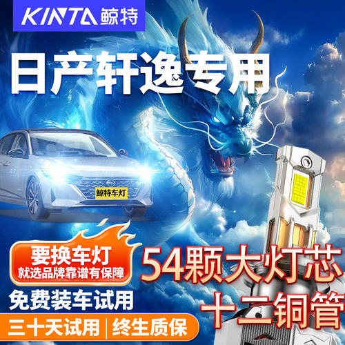 适用于日产轩逸大灯雾灯改装车灯