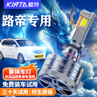 适用路帝led大灯远近一体车灯专用改装 强光透镜超亮汽车大灯泡