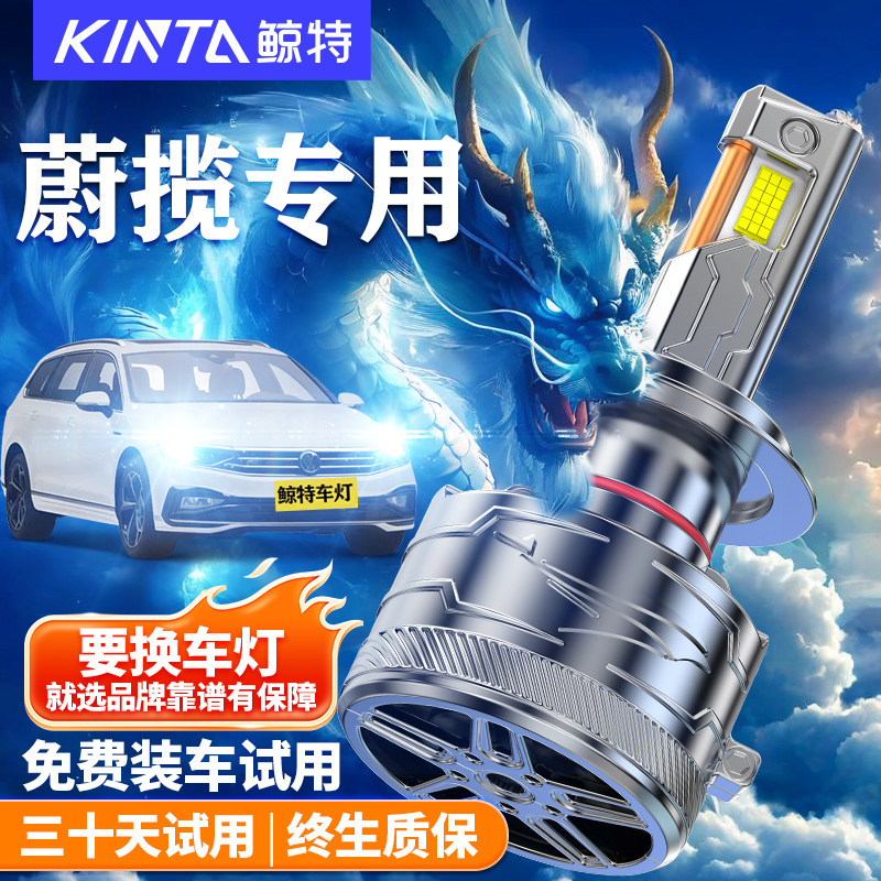 鲸特蔚揽改装LED大灯车灯雾灯