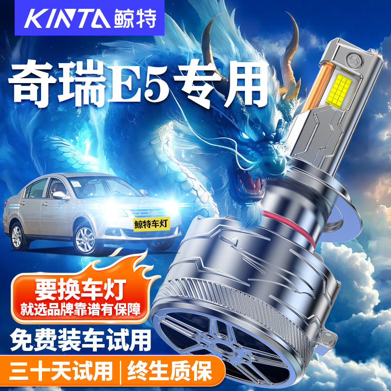 鲸特宝骏RS3改装LED大灯车灯雾灯