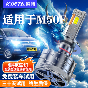 适用北汽威旺M50Fled前大灯泡远光灯近光灯激光透镜汽车车灯雾灯