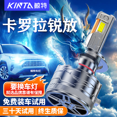 鲸特丰田卡罗拉锐放led改装车灯