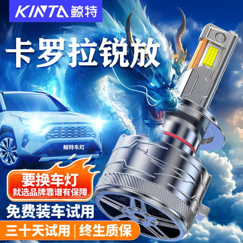 适用于22-24款丰田卡罗拉锐放LED前大灯改装远近光雾灯车灯泡超亮 - 封面