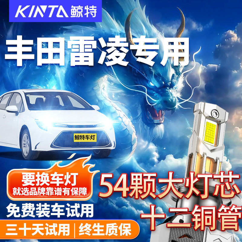 适用14-16-18款丰田雷凌LED大灯泡前激光远近光一体雾灯改装车灯