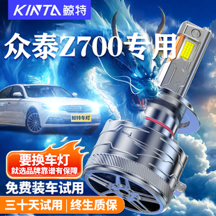适用众泰Z700led大灯泡专用改装 远光近光灯汽车激光透镜前车灯