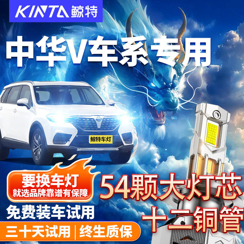 12-17-18-20款中华V3V5V6led大灯远光近光H7改装透镜超亮汽车灯泡