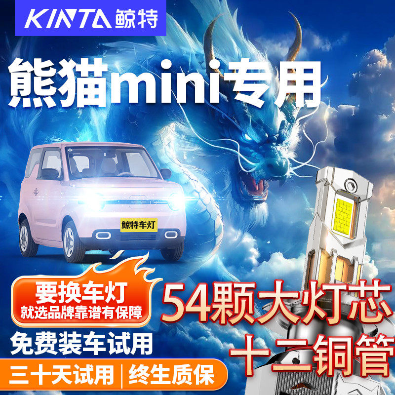 适用于吉利熊猫MINIled大灯泡改装led超亮强光远近一体聚光前车灯