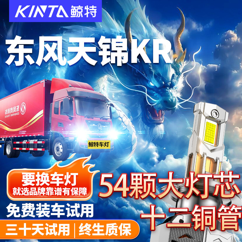 鲸特适用于东风天锦kr大灯改装