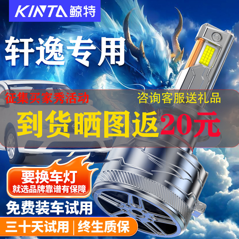适用于日产轩逸大灯雾灯改装车灯