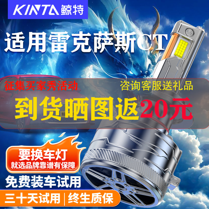 鲸特适用雷克萨斯CT200h改装led