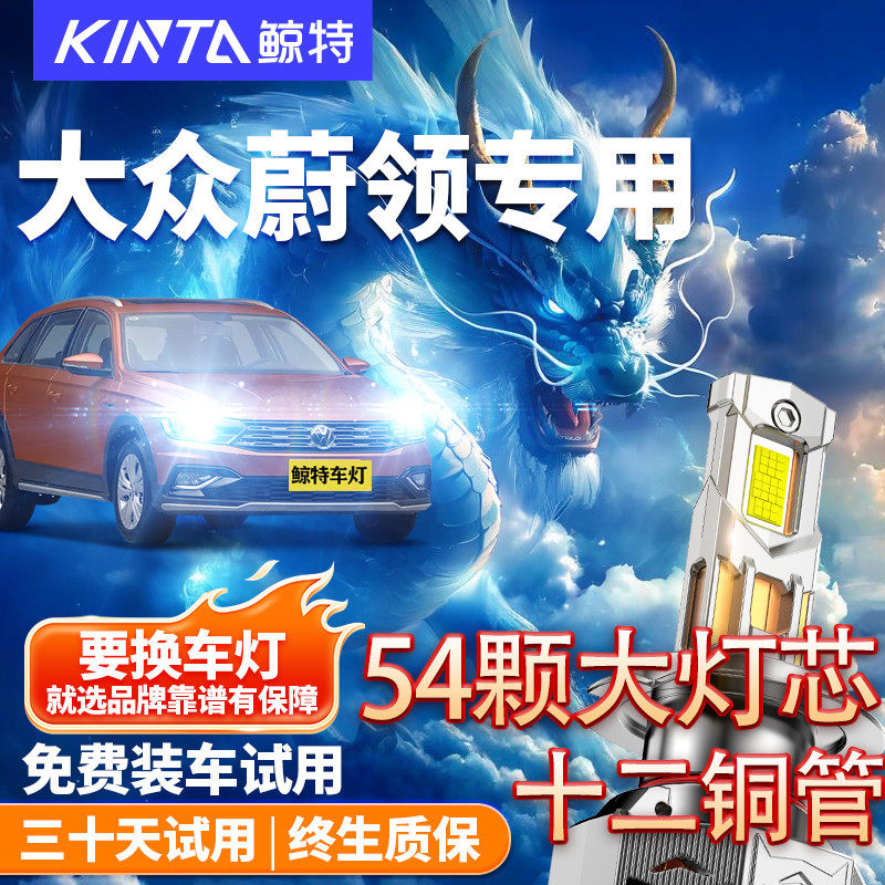 18-20款大众C-TREK蔚领led前大灯改装近光远光车灯强光超亮灯泡