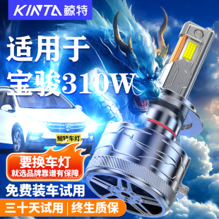 适用宝骏310led大灯泡专用310w疝气近光远光超亮透镜强光车灯雾灯