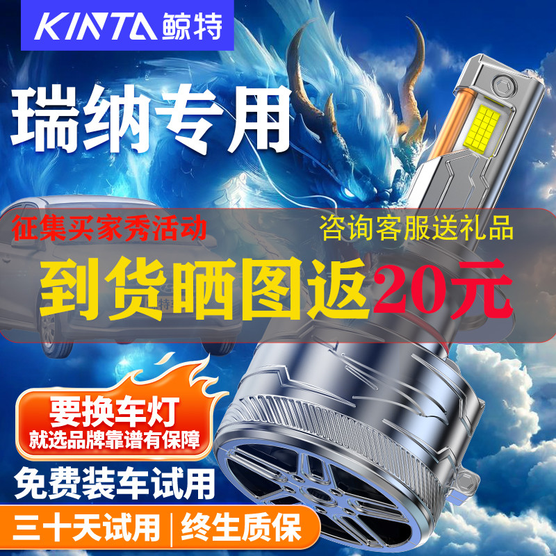 鲸特适用于现代瑞纳led大灯改装
