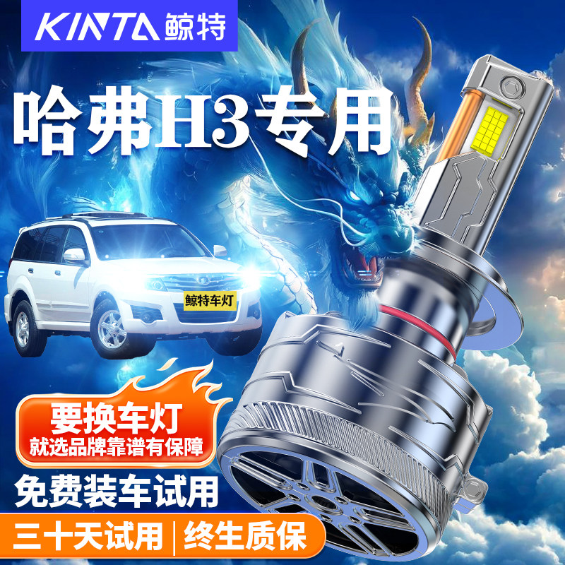 适用哈弗h6哈佛改装LED大灯远近一体雾灯超亮长城哈佛汽车大灯泡