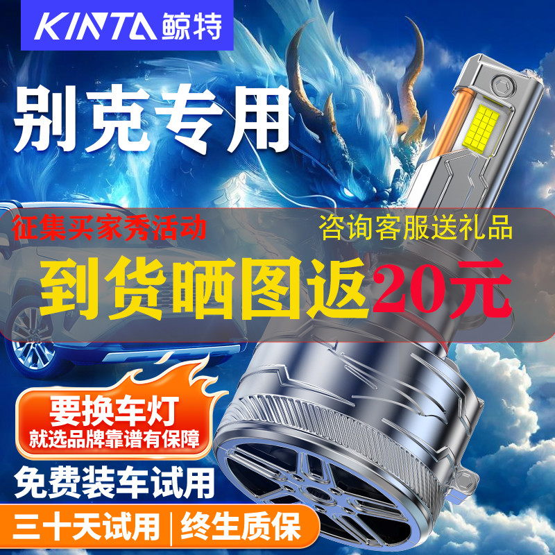 鲸特适用于适用别克led大灯改装