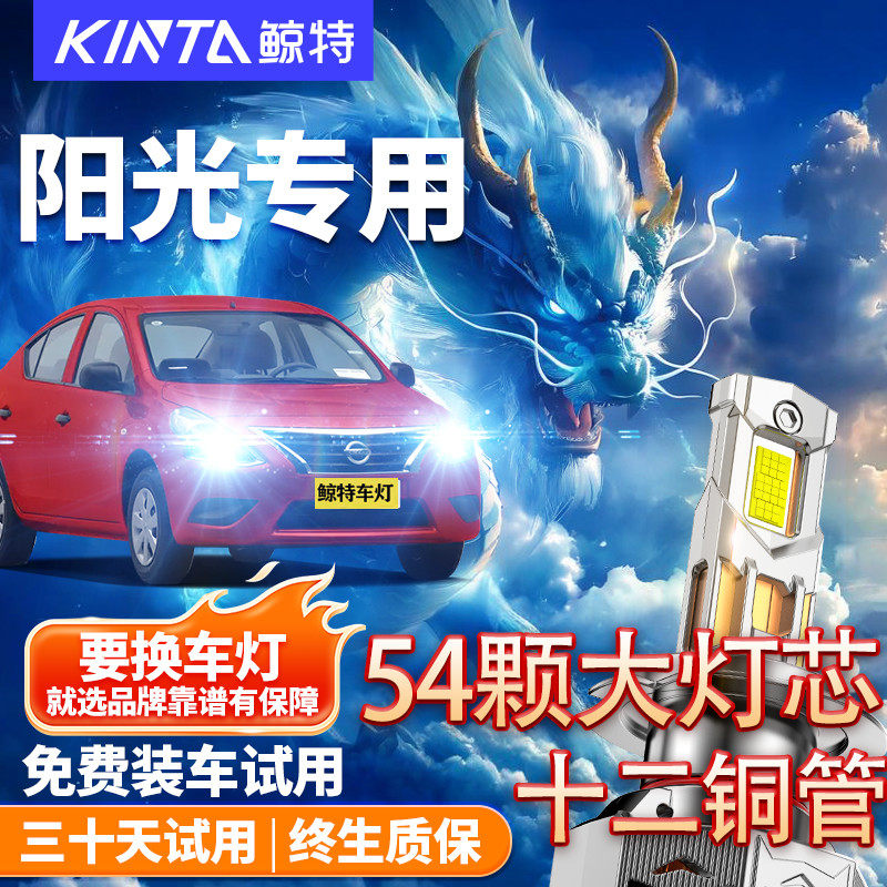 鲸特适用于阳光专用led大灯雾灯