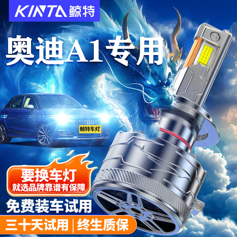 鲸特奥迪A1改装LED大灯车灯雾灯