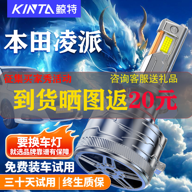 鲸特适用于本田凌派LED大灯改装