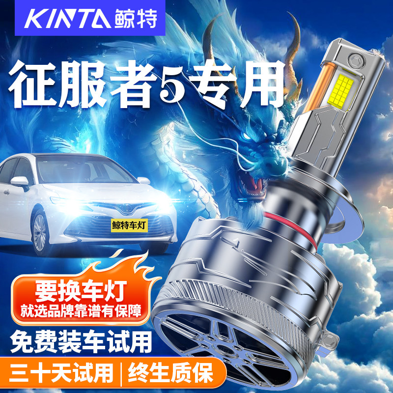 鲸特适用于征服者5LED大灯